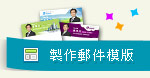郵件模版資料上傳